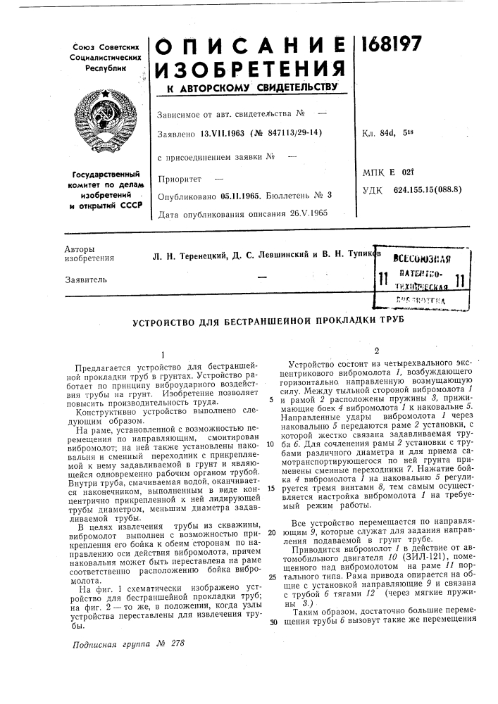 Патент ссср  168197 (патент 168197)