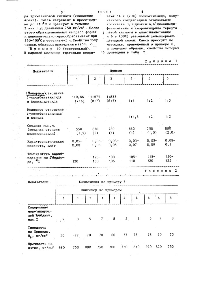 Полимерная композиция (патент 1209701)