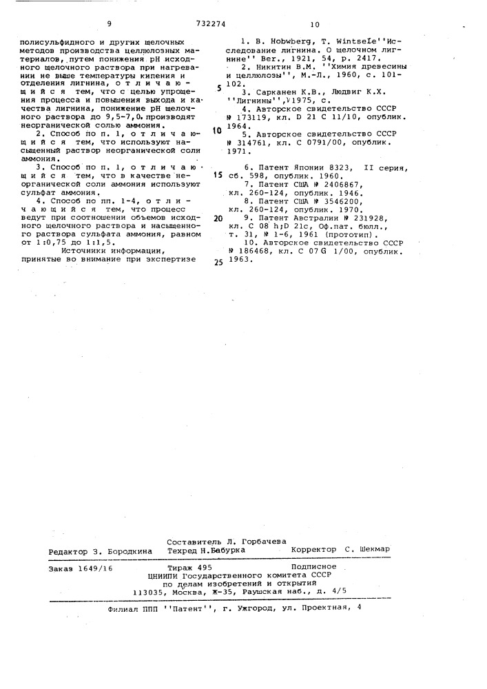 Способ выделения лигнина из его щелочных растворов (патент 732274)