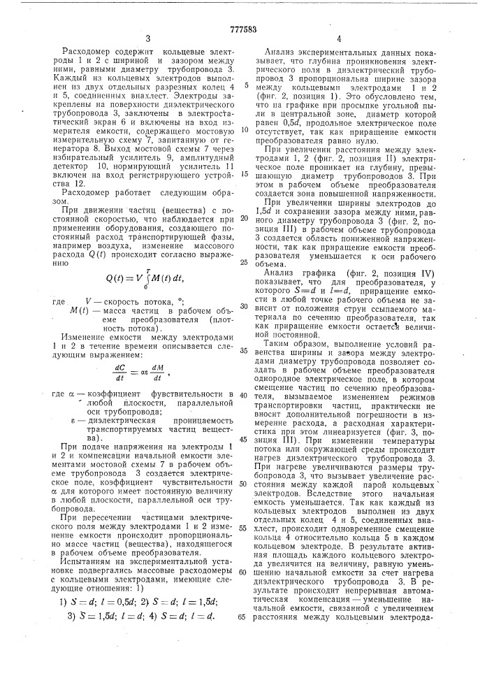 Массовый расходомер (патент 777583)