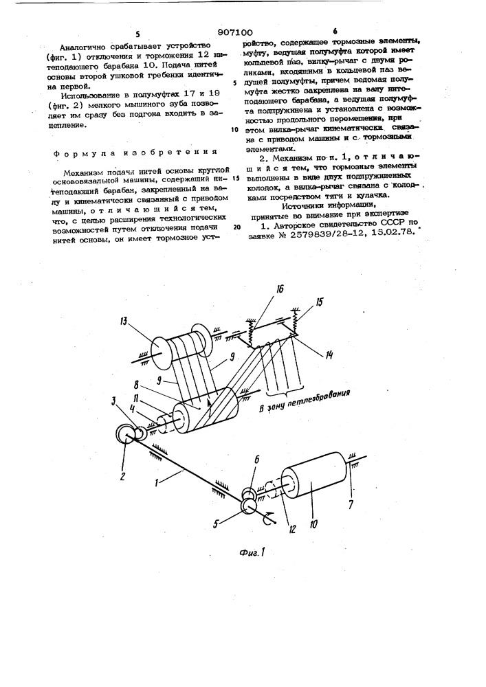 Механизм подачи нитей основы круглой основовязальной машины (патент 907100)
