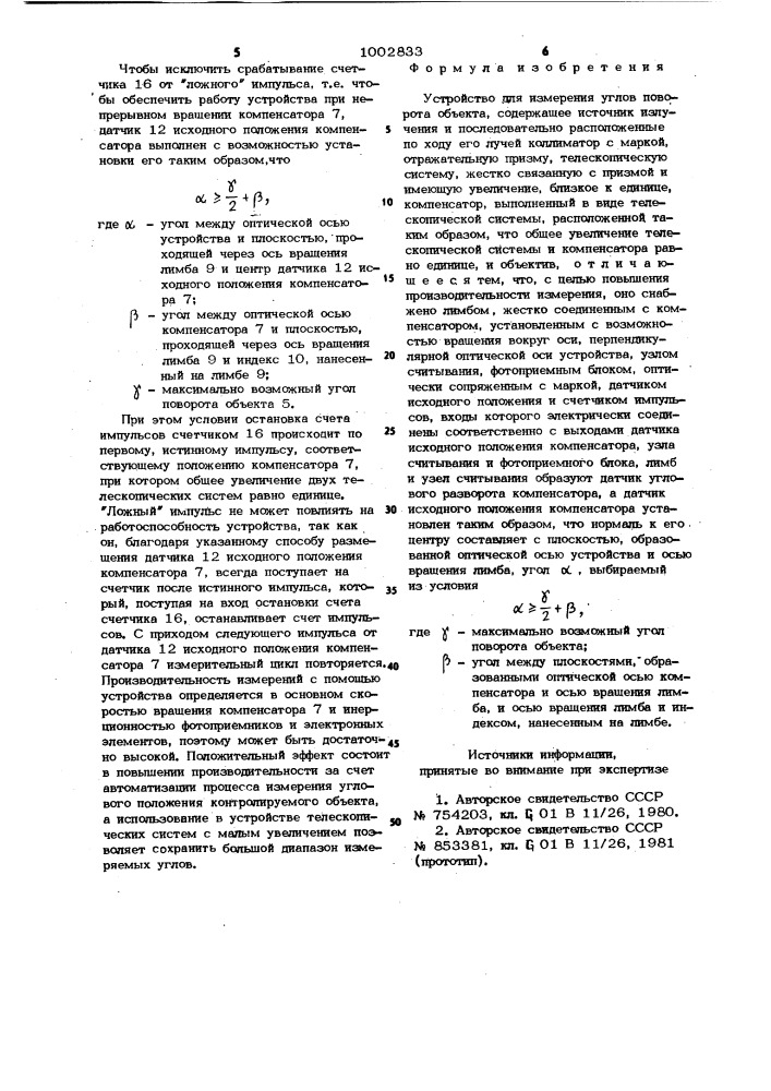 Устройство для измерения углов поворота объекта (патент 1002833)