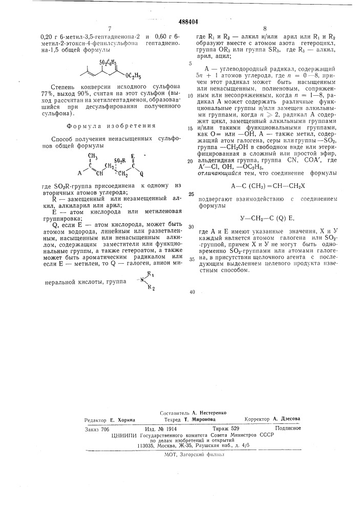 Способ получения ненасыщенных сульфонов (патент 488404)