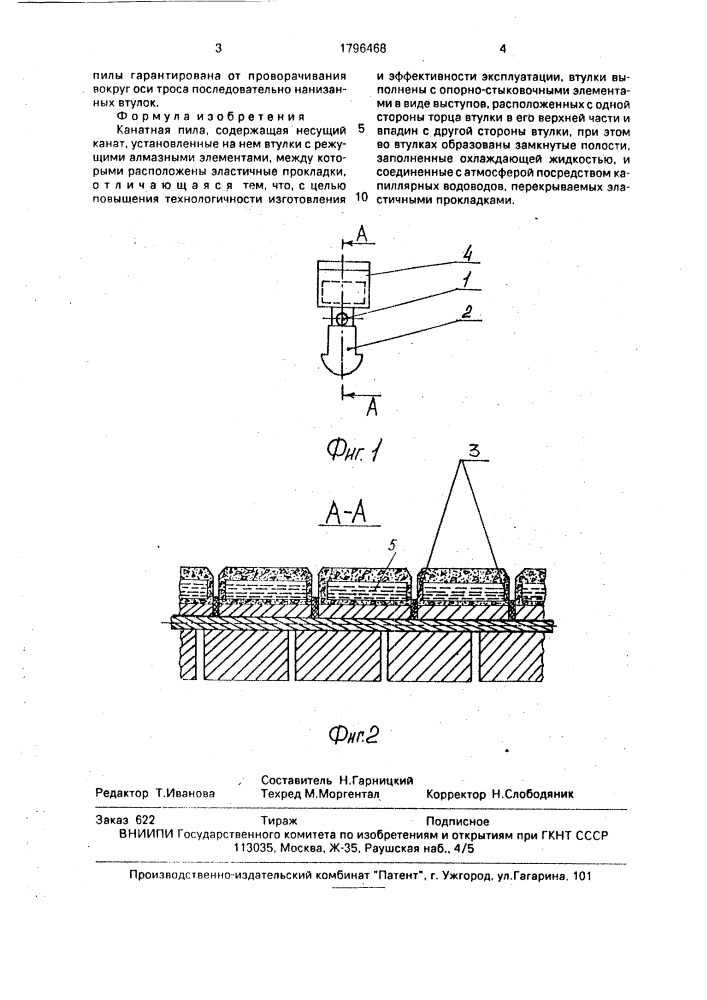 Канатная пила (патент 1796468)