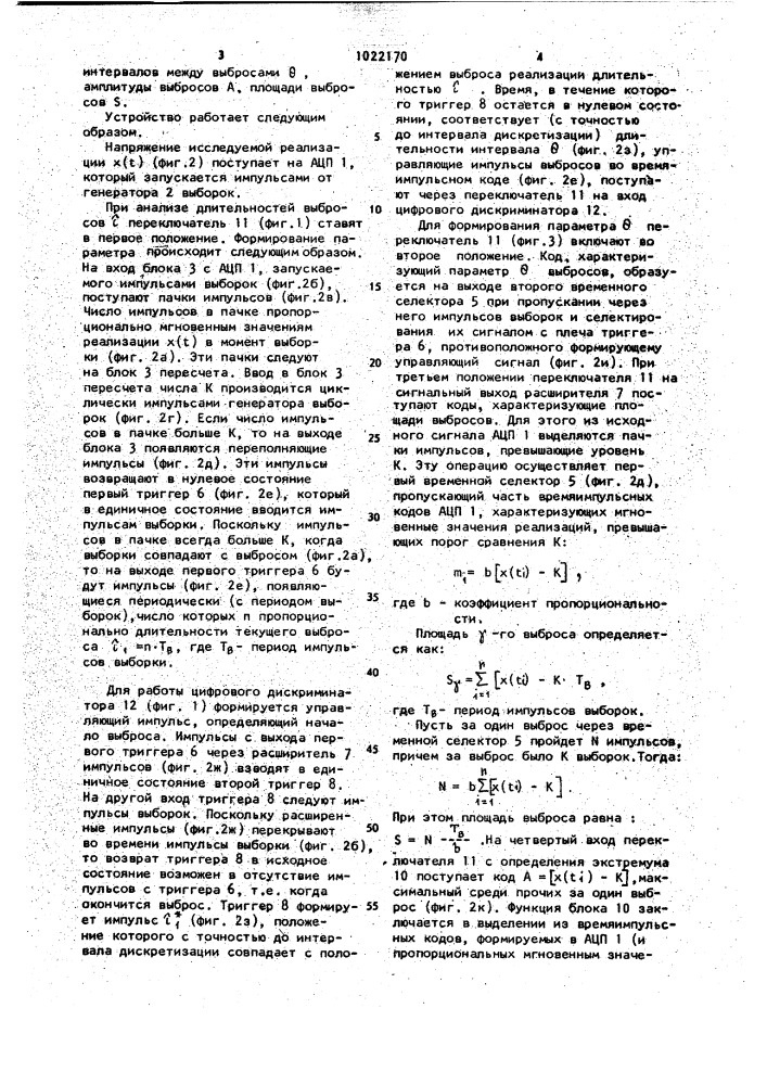 Устройство для измерения характеристик выбросов случайных процессов (патент 1022170)