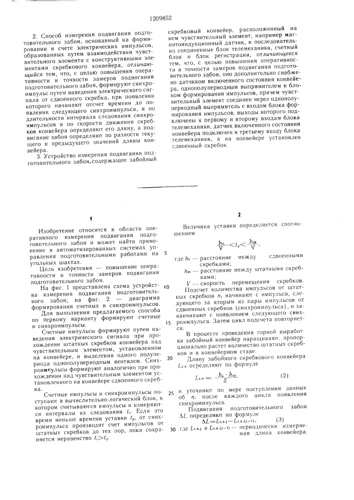 Способ измерения подвигания подготовительного забоя (его варианты) и устройство для его осуществления (патент 1209852)