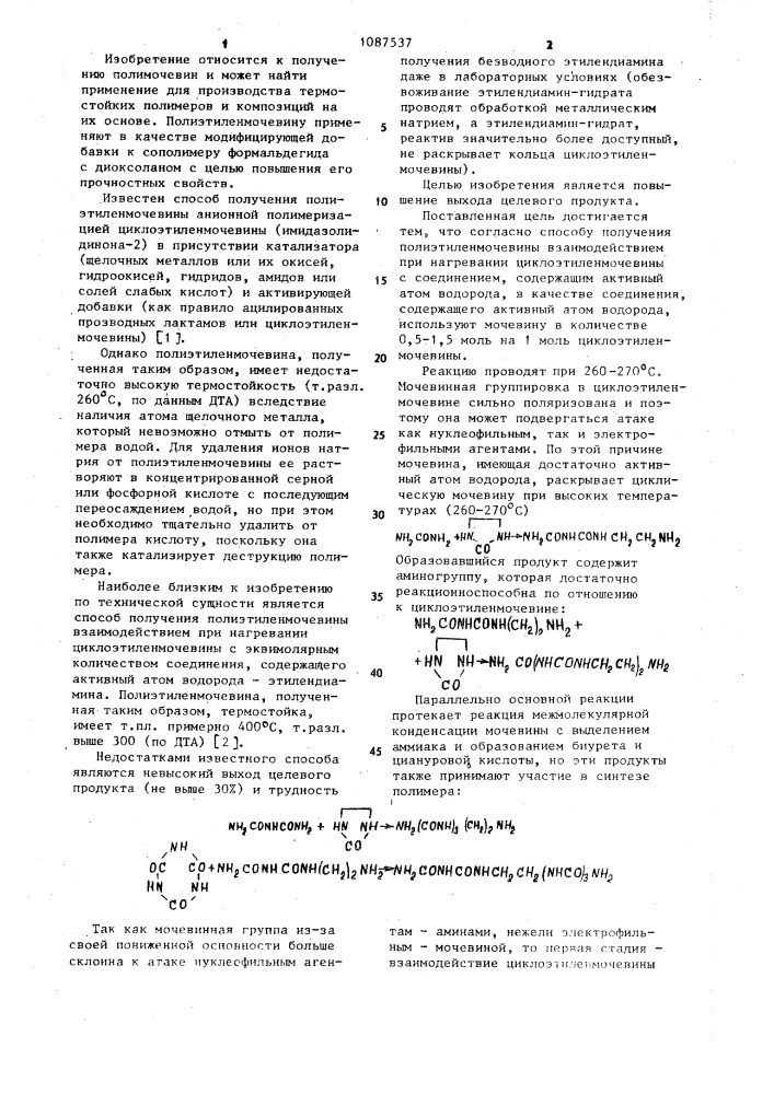 Способ получения полиэтиленмочевины (патент 1087537)