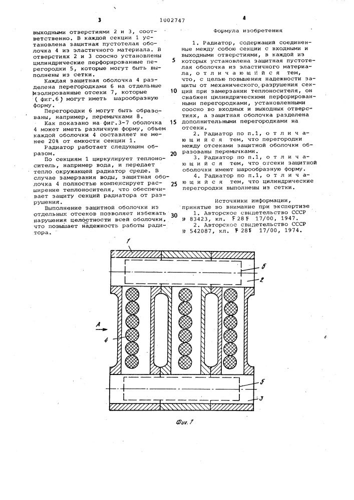 Радиатор (патент 1002747)