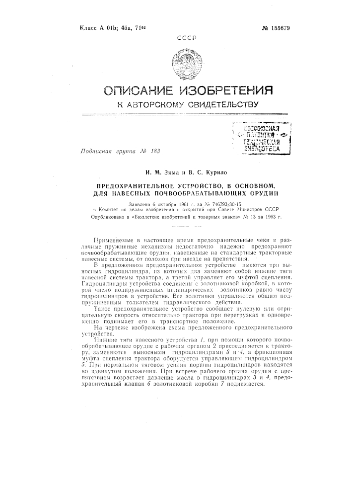 Патент ссср  155679 (патент 155679)