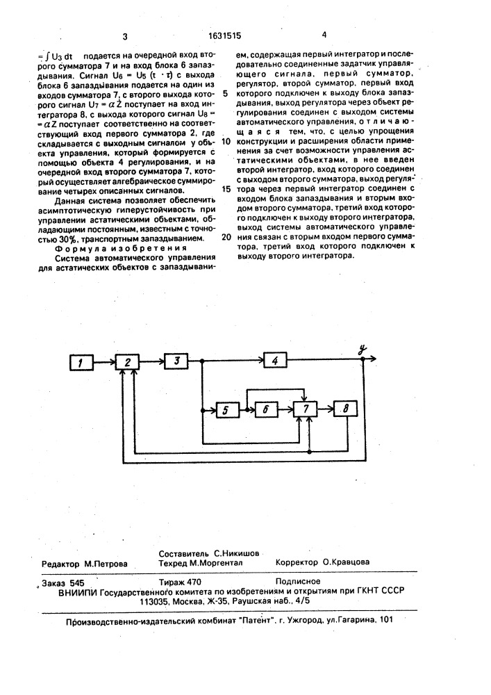 Система автоматического управления для астатических объектов с запаздыванием (патент 1631515)