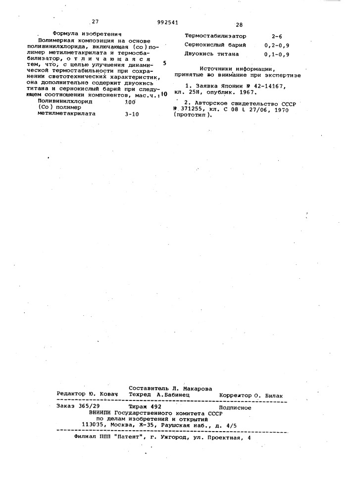 Полимерная композиция на основе поливинилхлорида (патент 992541)