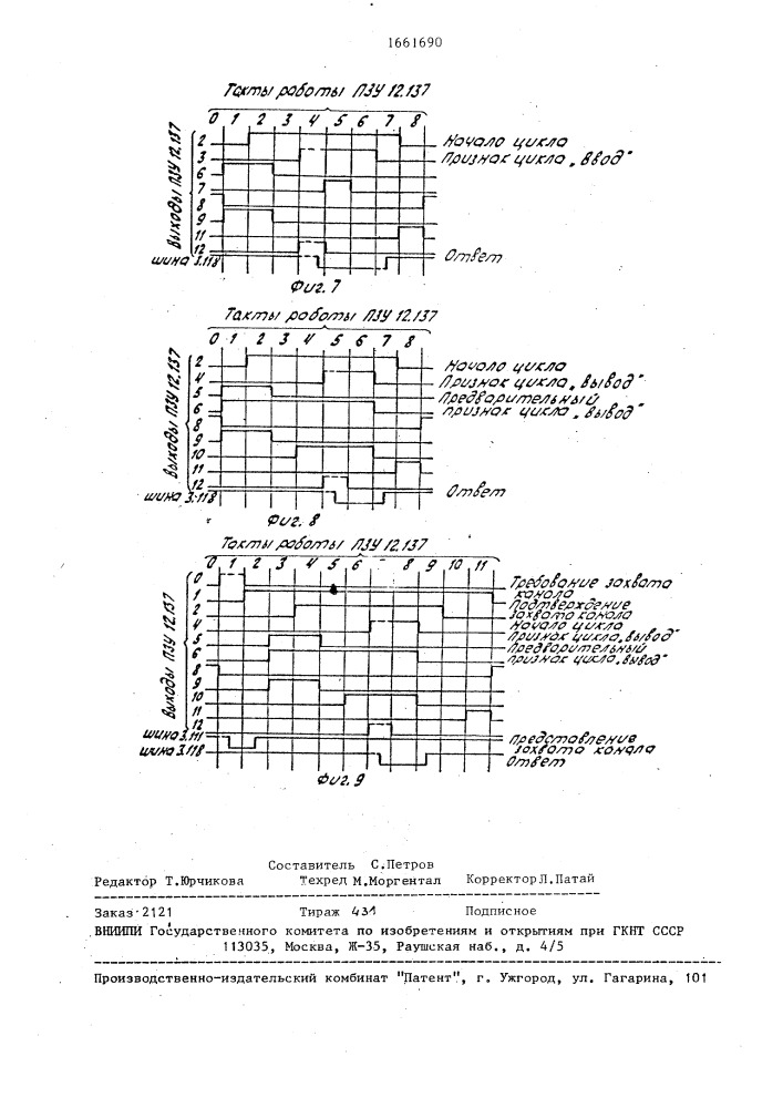 Устройство контроля цифровых узлов (патент 1661690)