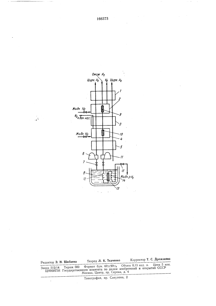 Способ получения жидкого параводорода (патент 166373)