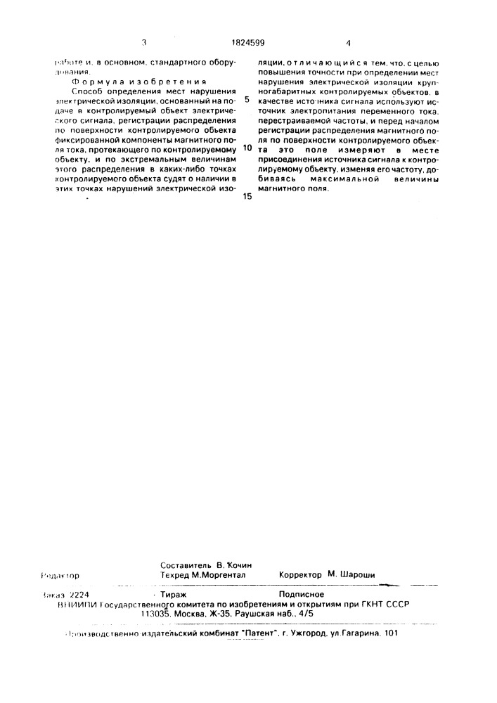 Способ определения мест нарушения электрической изоляции (патент 1824599)