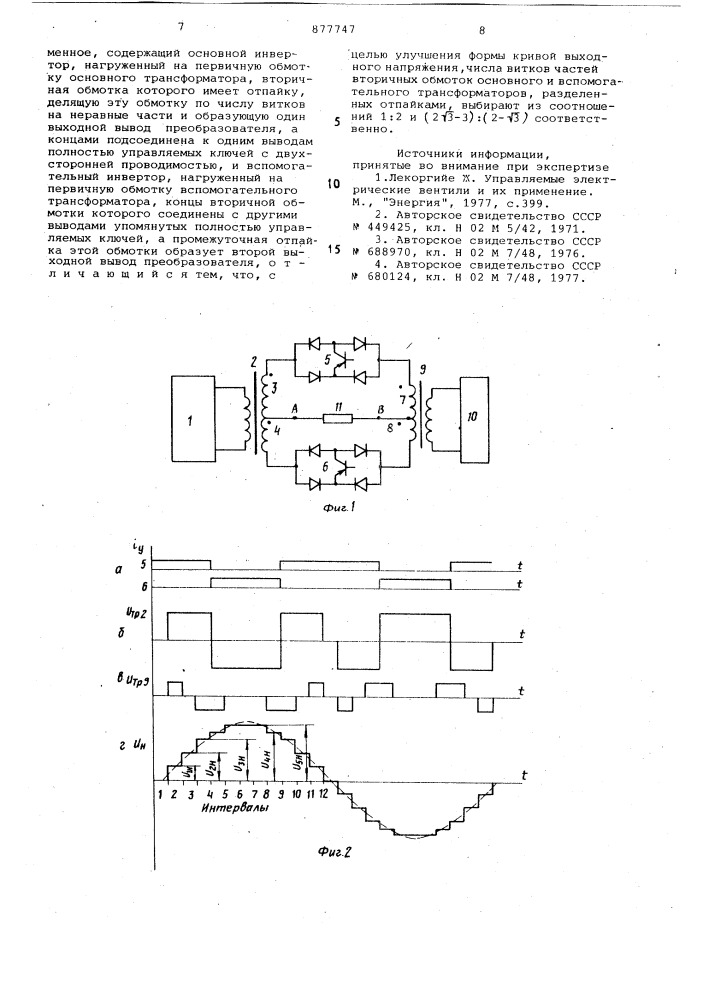 Преобразователь постоянного напряжения в квазисинусоидальное переменное (патент 877747)