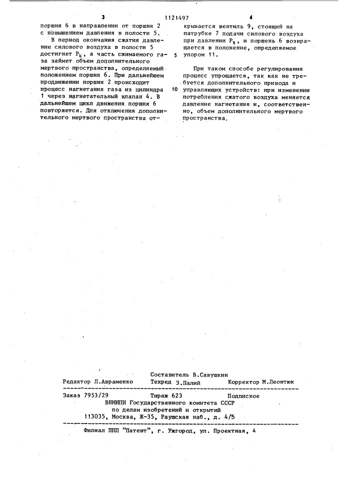 Способ регулирования производительности поршневого компрессора (патент 1121497)