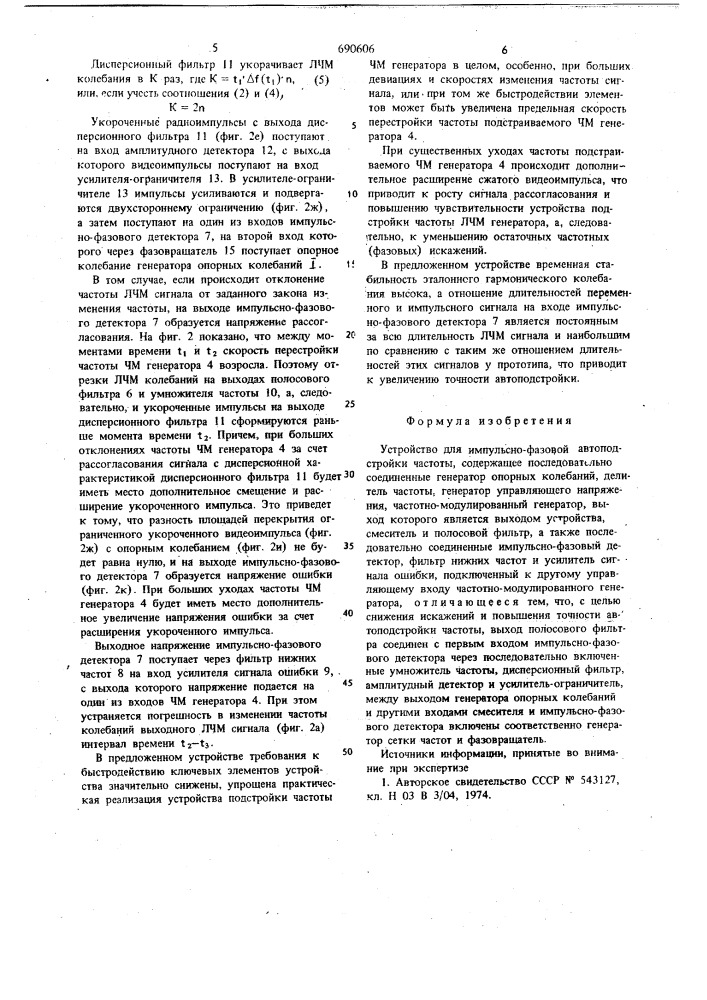 Устройство для импульсно-фазовой автоподстройки частоты (патент 690606)