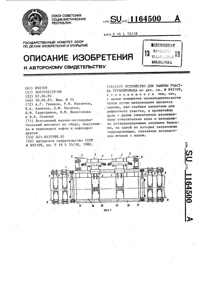 Устройство для замены участка трубопровода (патент 1164500)