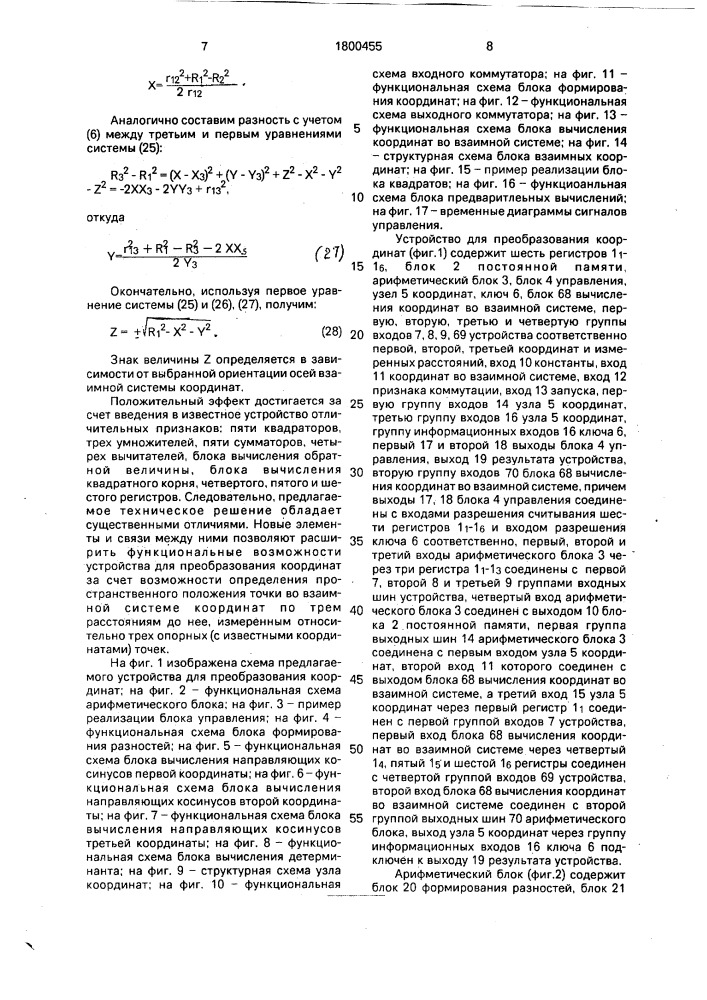 Устройство для преобразования координат (патент 1800455)