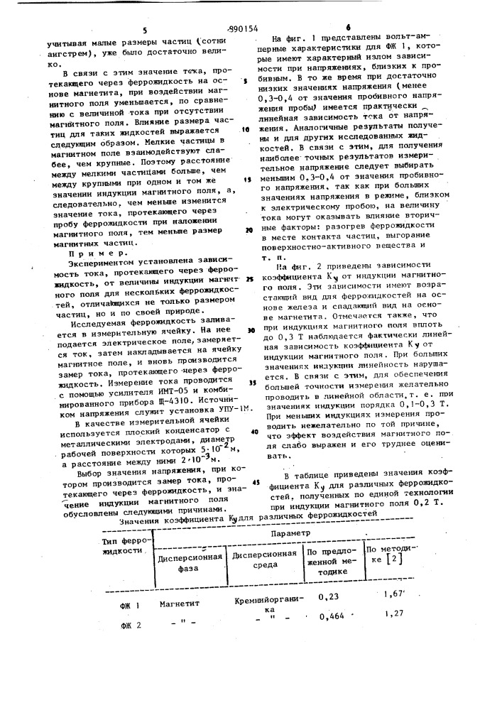 Способ оценки коллоидной устойчивости ферромагнитных жидкостей (патент 890154)