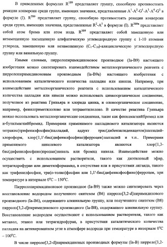 Пирролопиримидиноновые производные (патент 2358975)