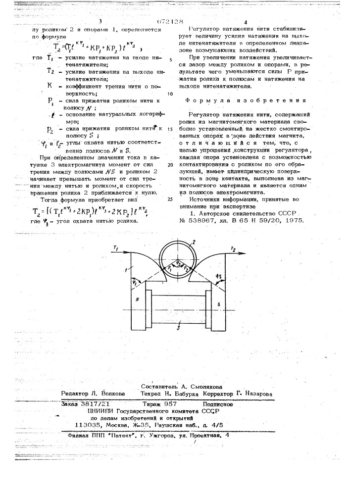 Регулятор натяжения нити (патент 672128)