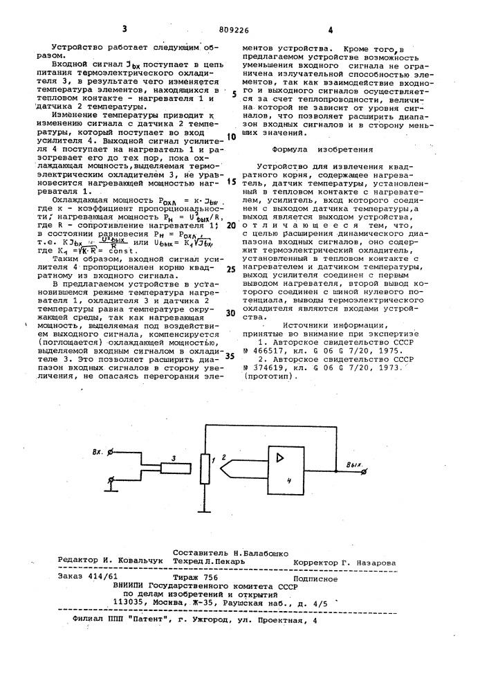 Устройство для извлечения квадратногокорня (патент 809226)