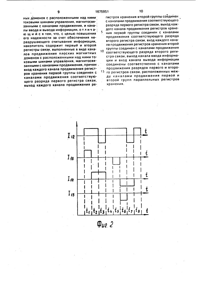 Накопитель информации (патент 1675951)