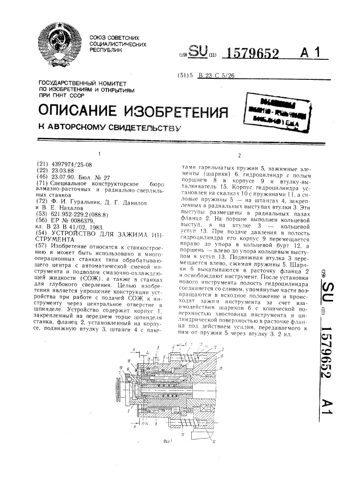 Устройство для зажима инструмента (патент 1579652)