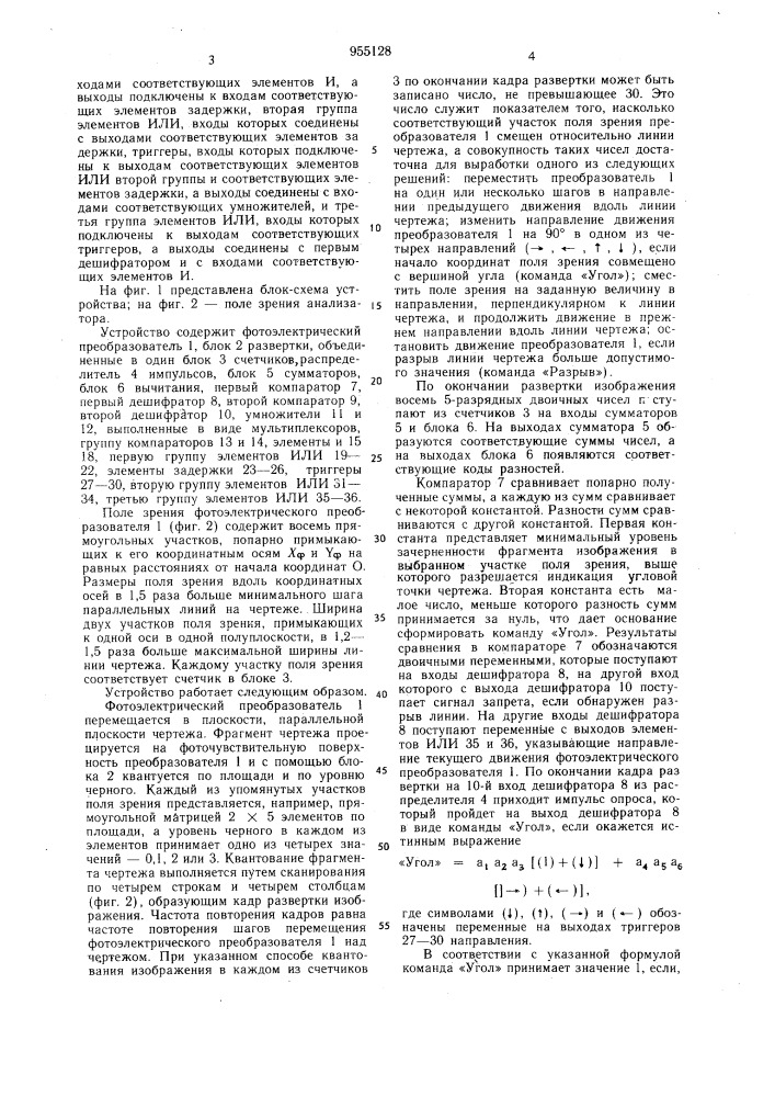 Устройство для считывания и селекции признаков изображений объектов (патент 955128)