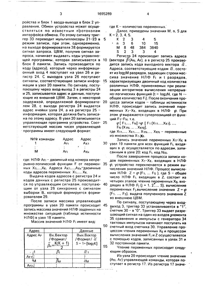 Устройство для вычисления непрерывно-логических функций (патент 1695289)