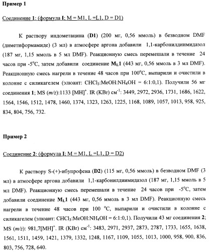 Новые нестероидные противовоспалительные вещества, составы и способы их применения (патент 2342398)