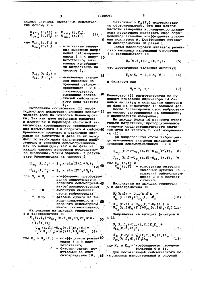 Корреляционный измеритель шумов электрохимических сейсмоприемников (патент 1100591)