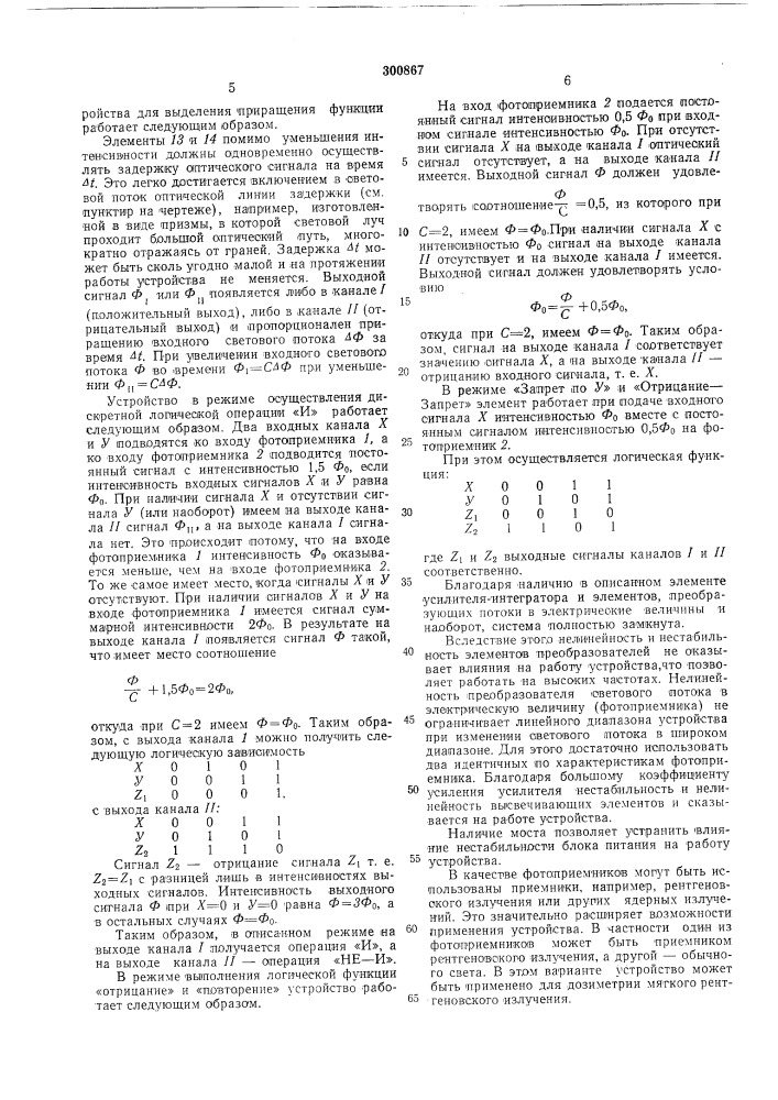 Патент ссср  300867 (патент 300867)