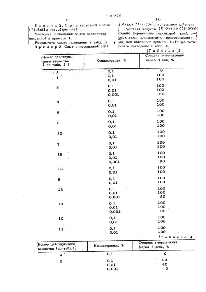 Способ борьбы с насекомыми,клещами и нематодами (патент 526275)