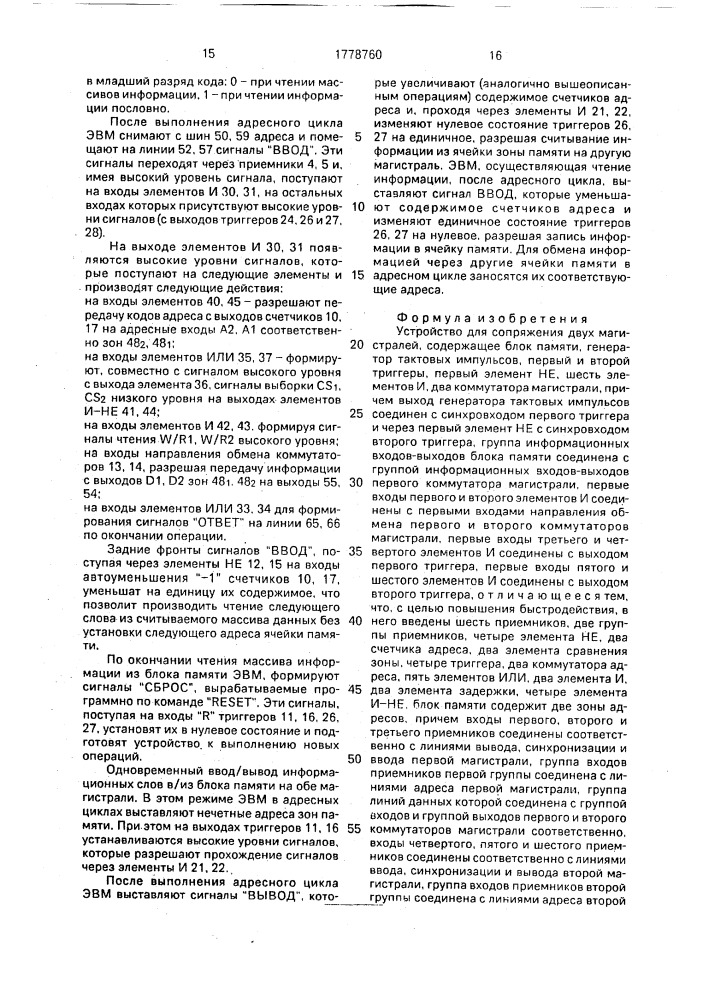 Устройство для сопряжения двух магистралей (патент 1778760)