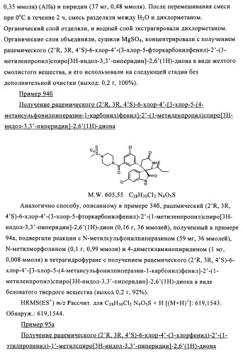 Производные спироиндолинона (патент 2435771)