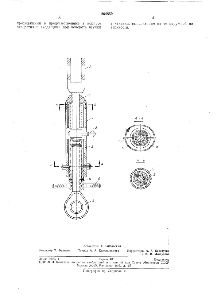 Стяжное устройство для каната (патент 264859)