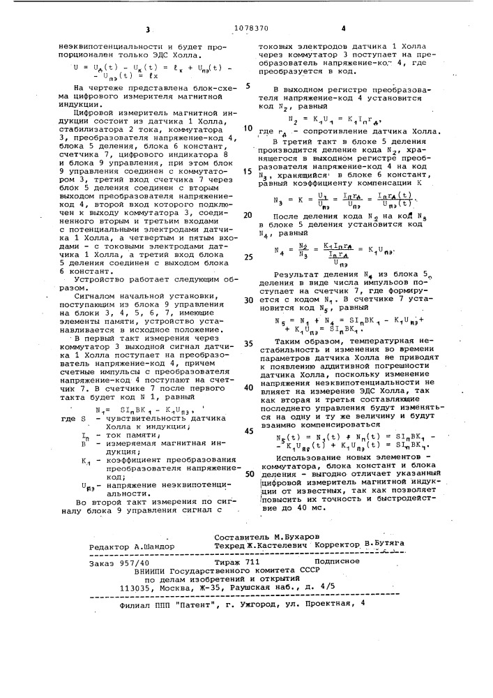 Цифровой измеритель магнитной индукции (патент 1078370)