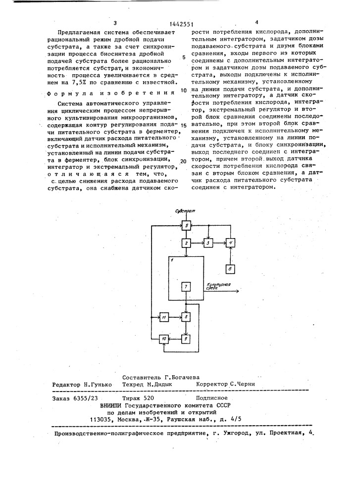 Система автоматического управления циклическим процессом непрерывного культивирования микроорганизмов (патент 1442551)