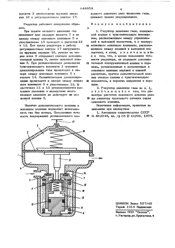 Редуктор давления газа (патент 648958)