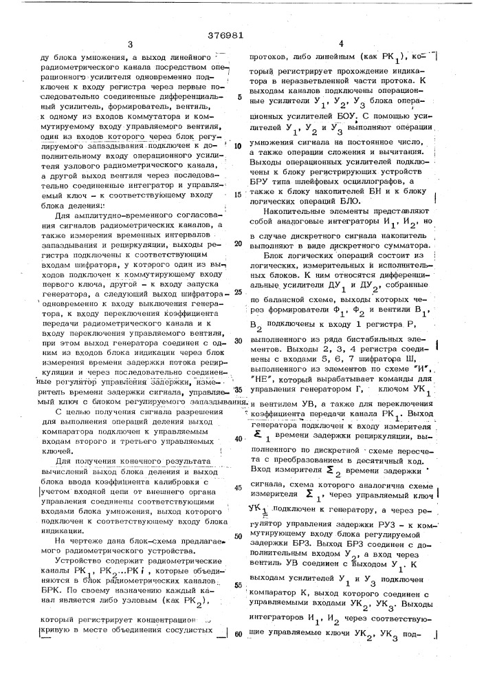 Радиометрическое устройство для автоматического измерения и вычисления параметров динамических систем (патент 376981)