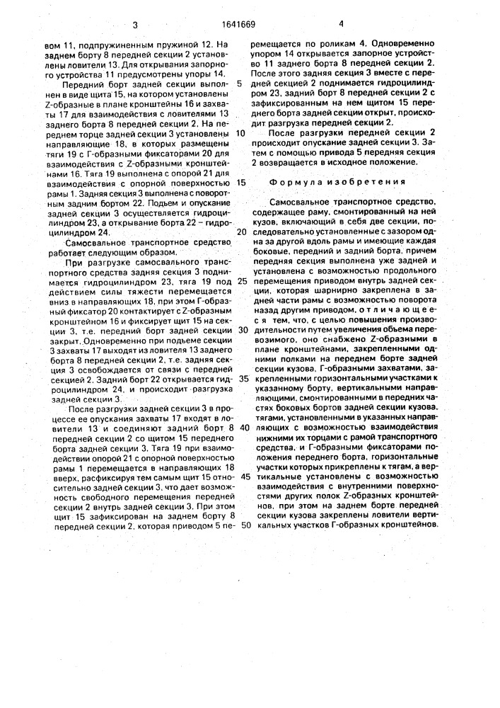 Самосвальное транспортное средство (патент 1641669)