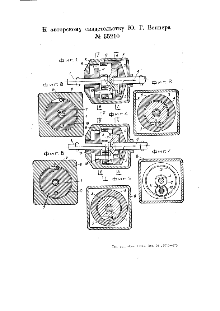 Переменная управляемая на расстоянии передача (патент 55210)