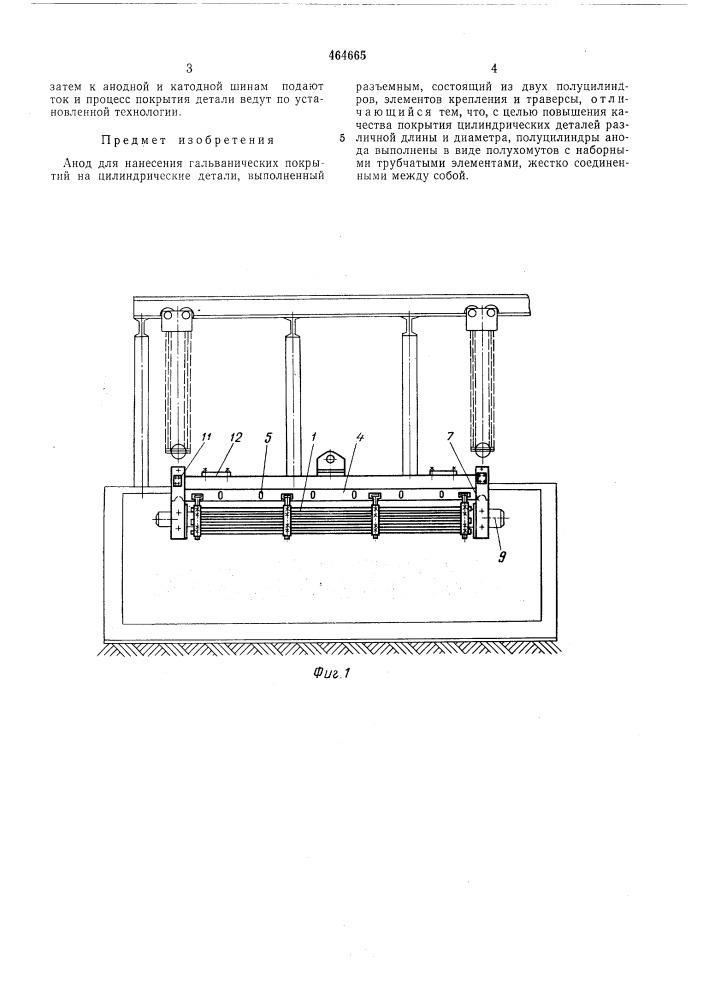 Анод для нанесения гальванических покрытий на цилиндрические детали (патент 464665)