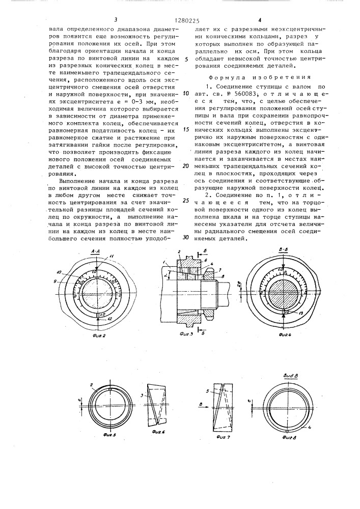 Соединение ступицы с валом (патент 1280225)