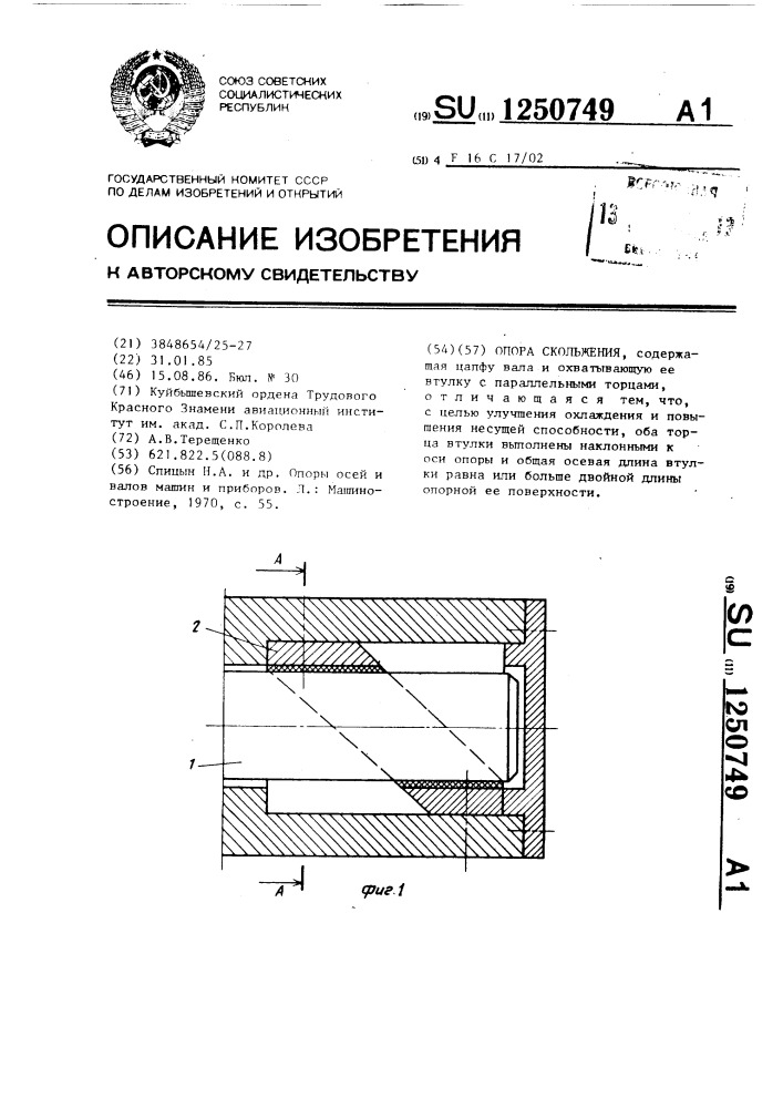 Опора скольжения (патент 1250749)