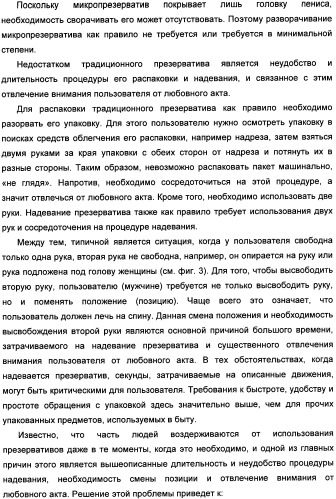 Способ распаковки презерватива, удерживаемого держателем, и устройство для его осуществления (патент 2335261)