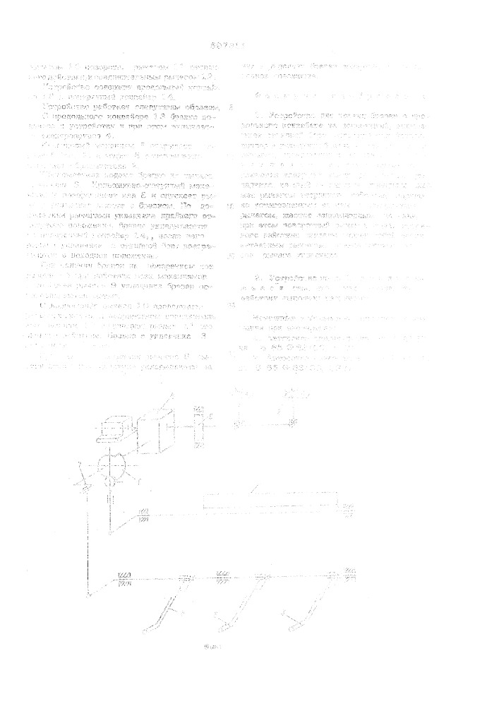 Устройство для подачи бревен с продольного конвейера на поперечный (патент 597611)