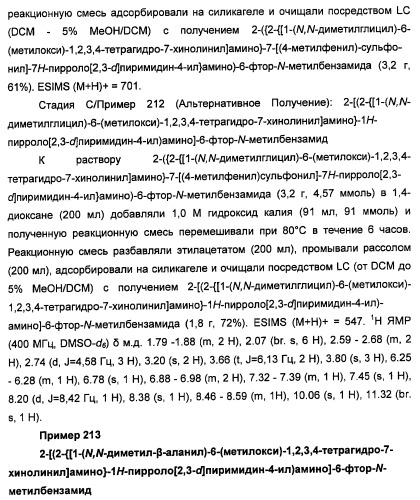 Производные 2-[(2-(фениламино)-1н-пирроло[2,3-d]пиримидин-4-ил)амино]бензамида в качестве ингибиторов igf-1r для лечения рака (патент 2472797)